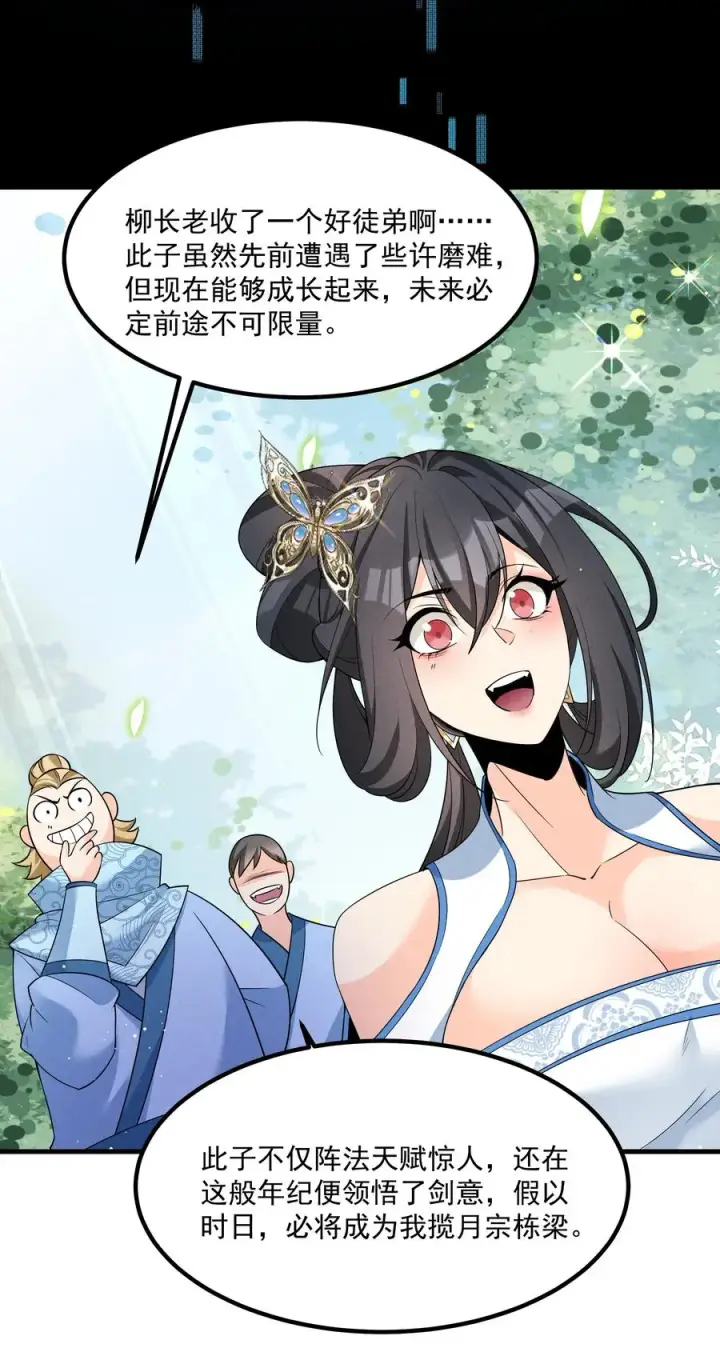《我的徒弟孝心好像变质了》016 不胜酒力图36