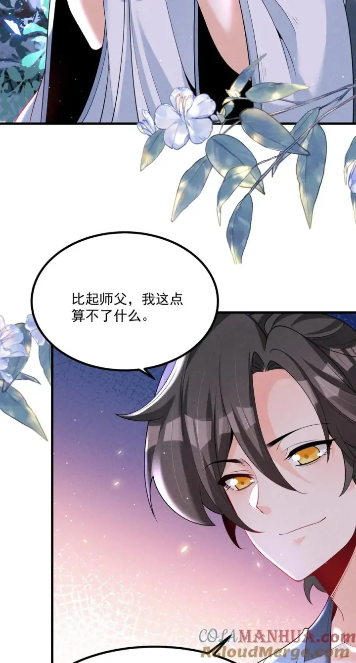 《我的徒弟孝心好像变质了》016 不胜酒力图4