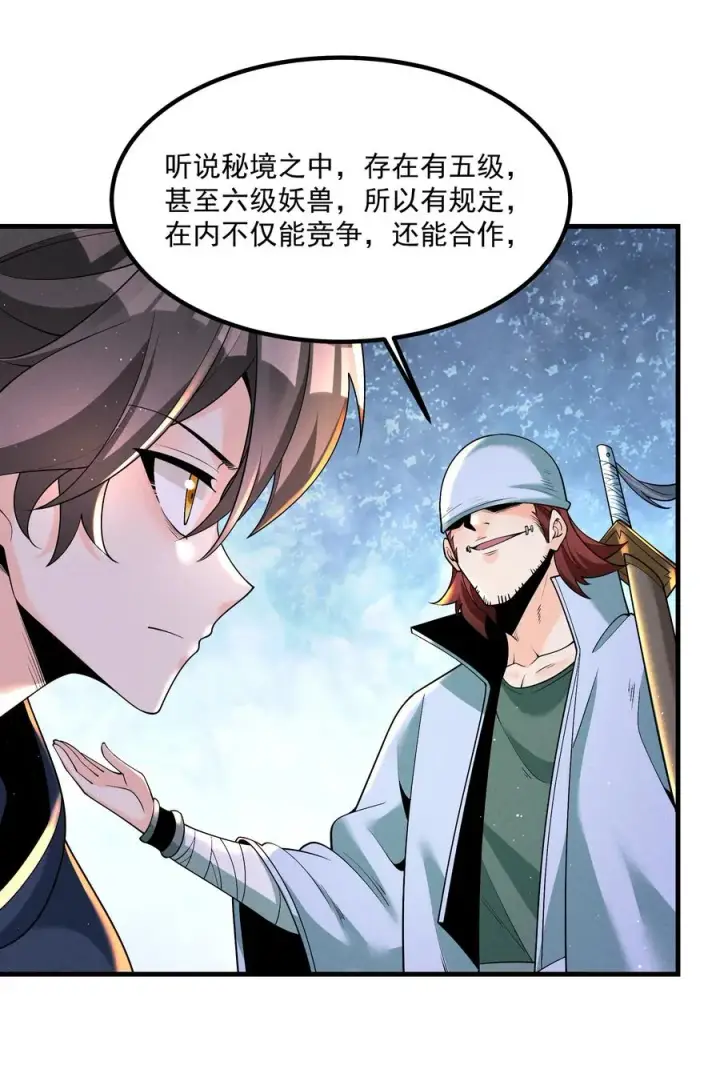 《我的徒弟孝心好像变质了》016 不胜酒力图42