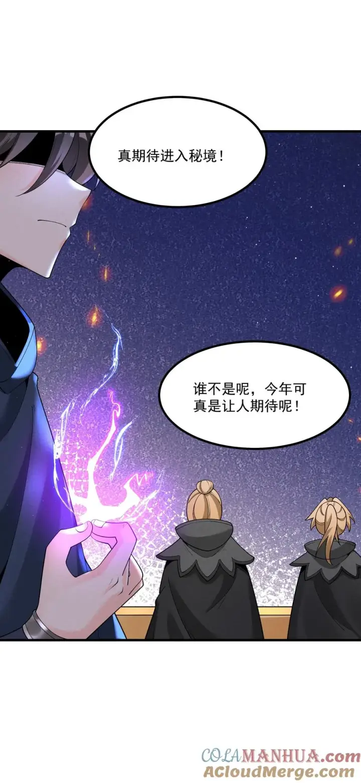 《我的徒弟孝心好像变质了》016 不胜酒力图49