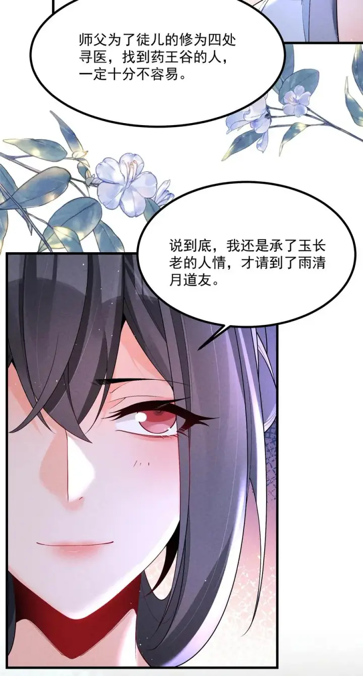 《我的徒弟孝心好像变质了》016 不胜酒力图5