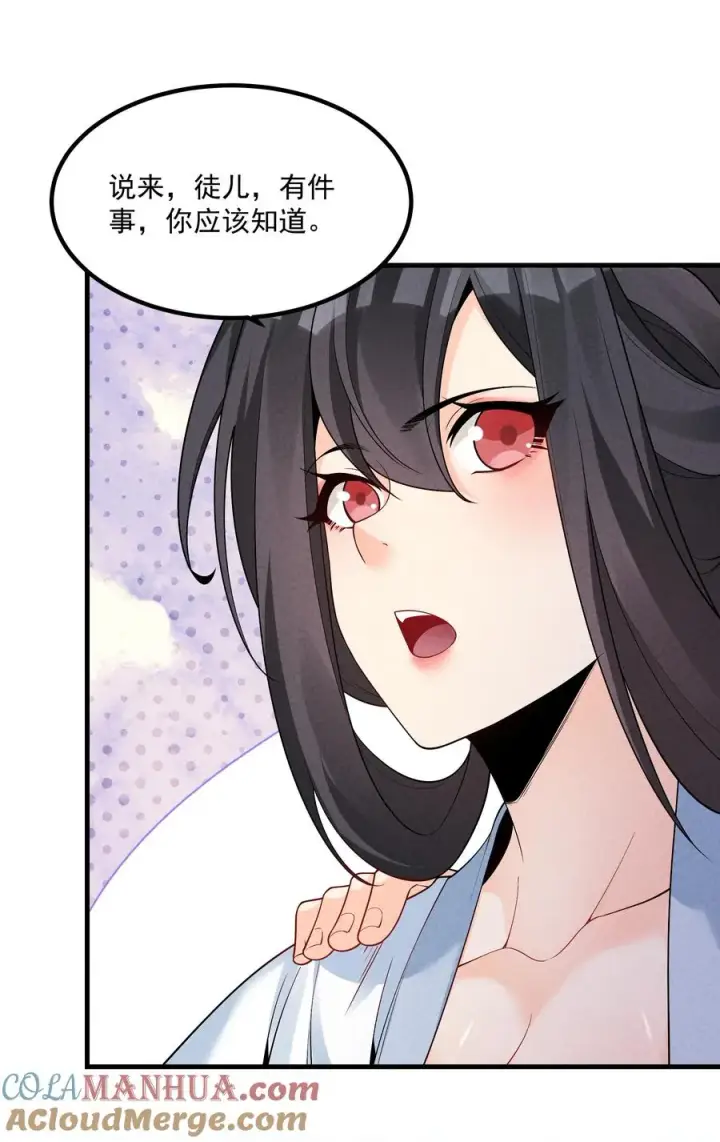 《我的徒弟孝心好像变质了》016 不胜酒力图7