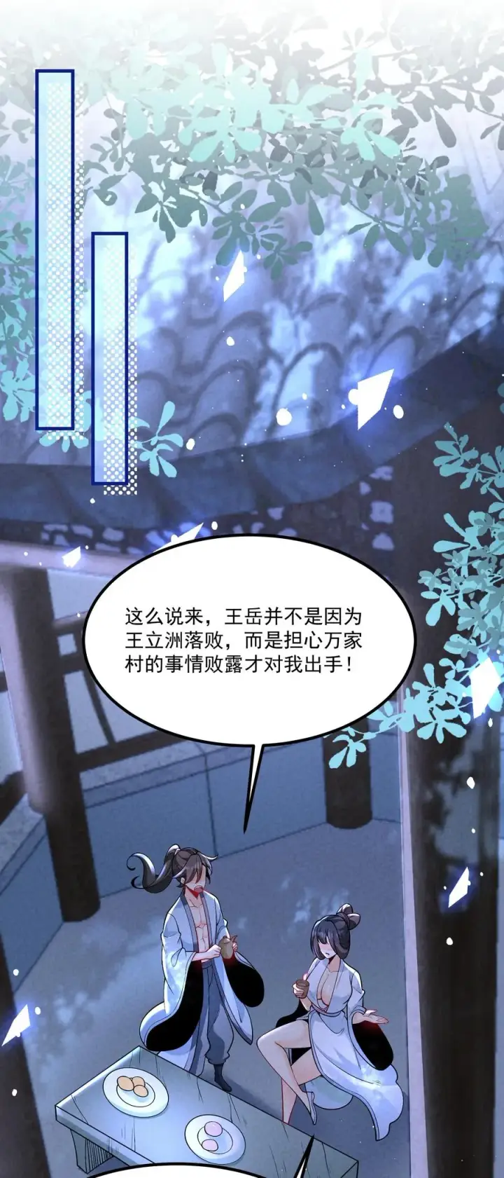 《我的徒弟孝心好像变质了》016 不胜酒力图8