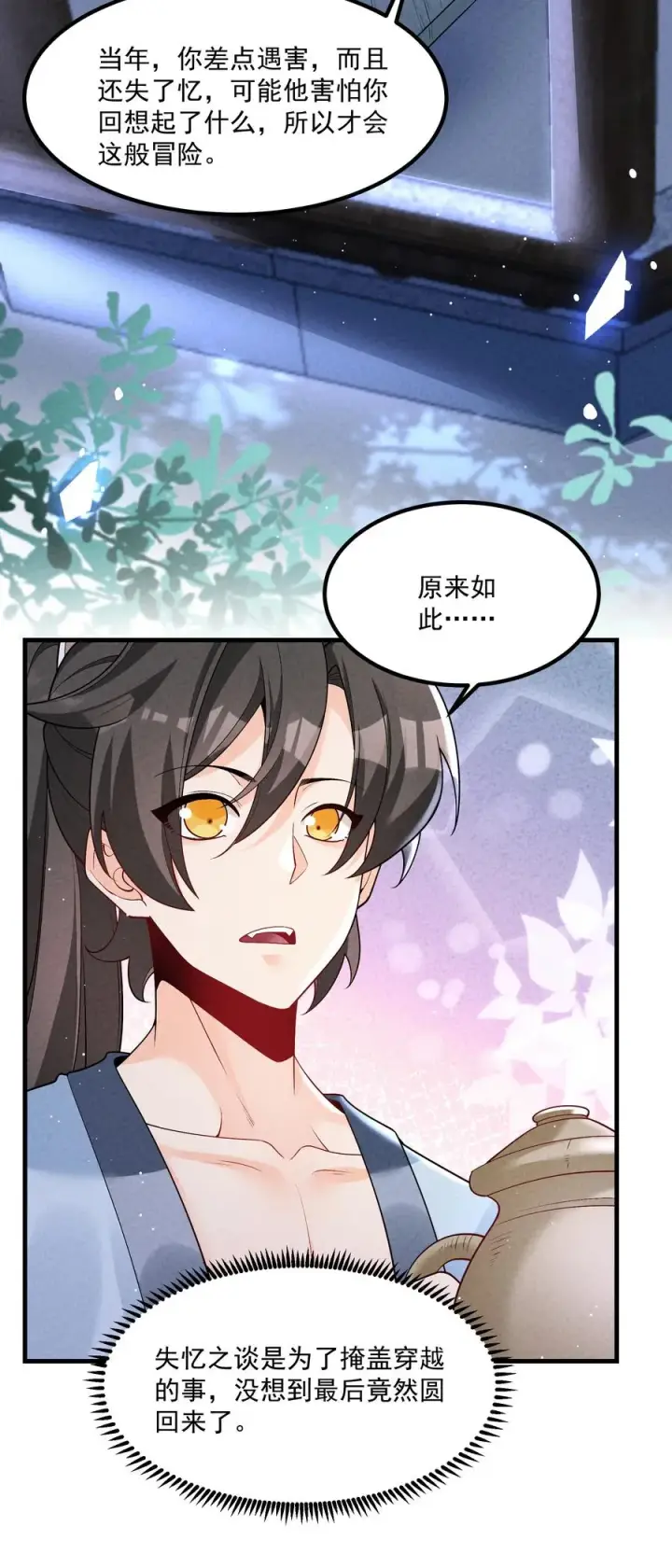 《我的徒弟孝心好像变质了》016 不胜酒力图9