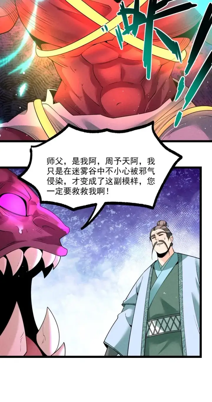 《我的徒弟孝心好像变质了》017 一起双修吧图11