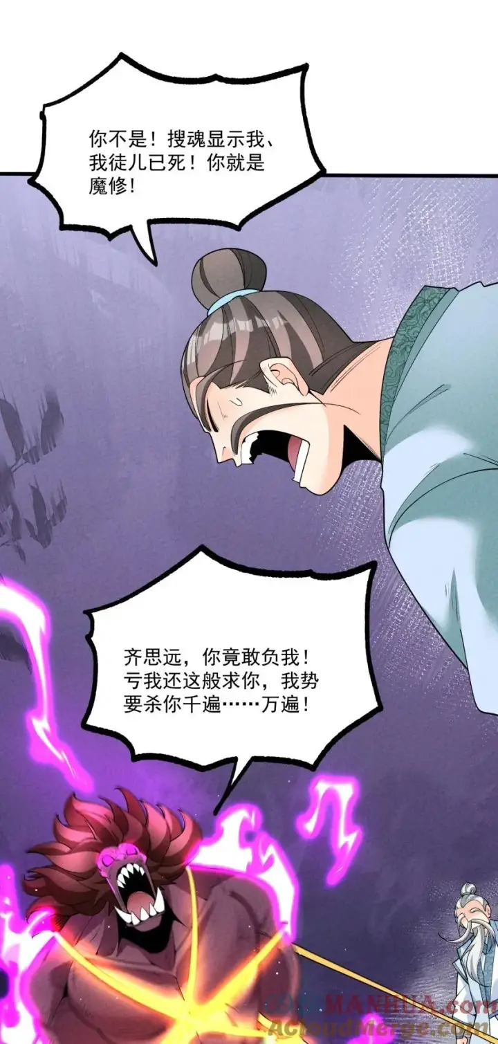 《我的徒弟孝心好像变质了》017 一起双修吧图13