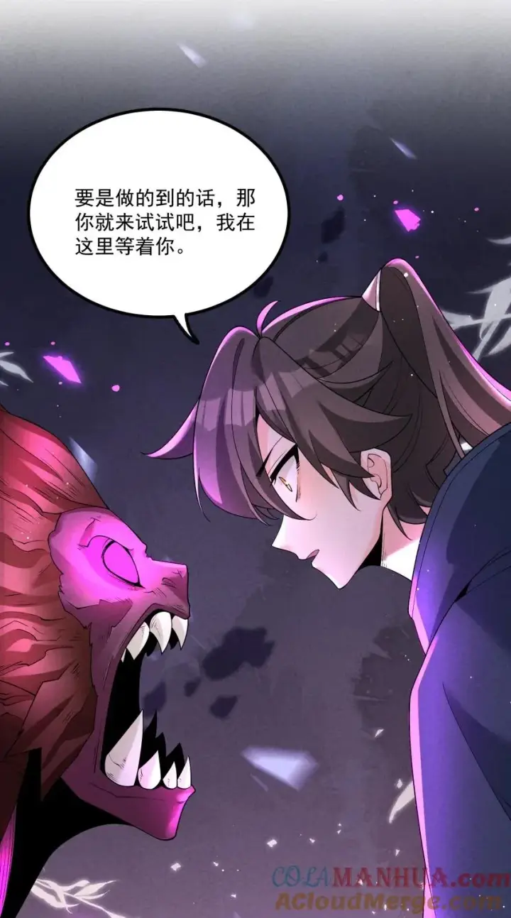 《我的徒弟孝心好像变质了》017 一起双修吧图16