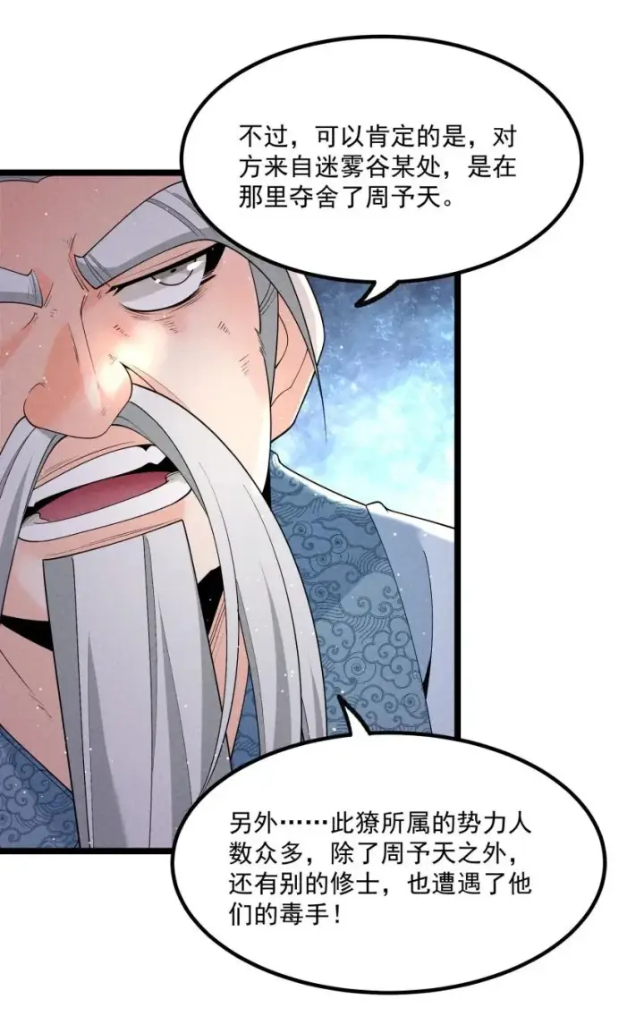 《我的徒弟孝心好像变质了》017 一起双修吧图21