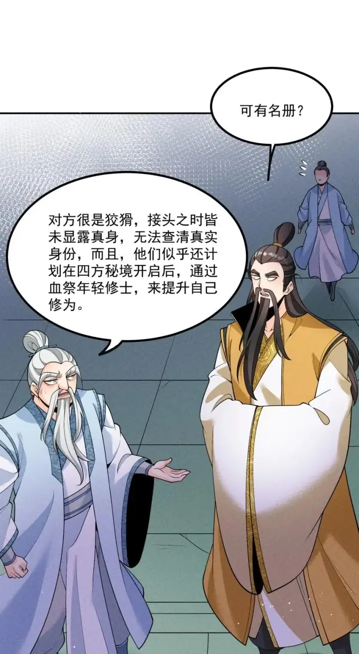 《我的徒弟孝心好像变质了》017 一起双修吧图23