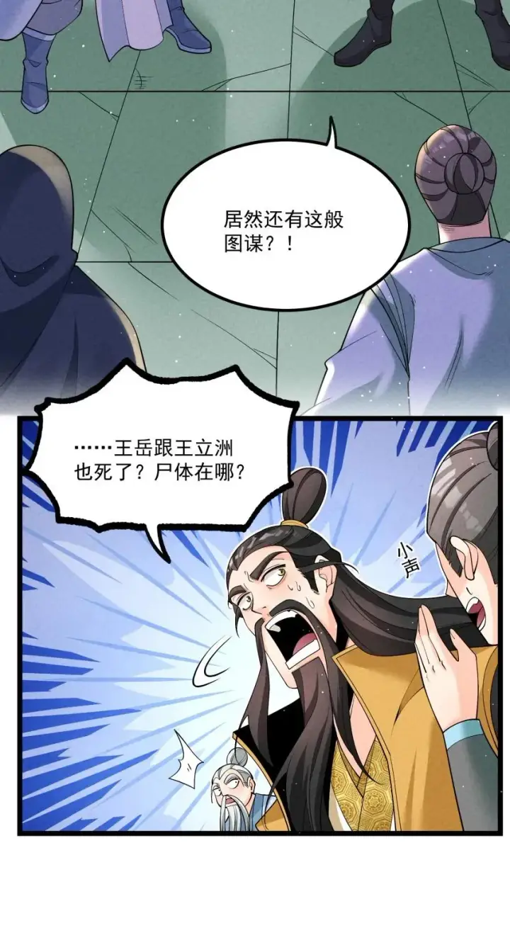 《我的徒弟孝心好像变质了》017 一起双修吧图24