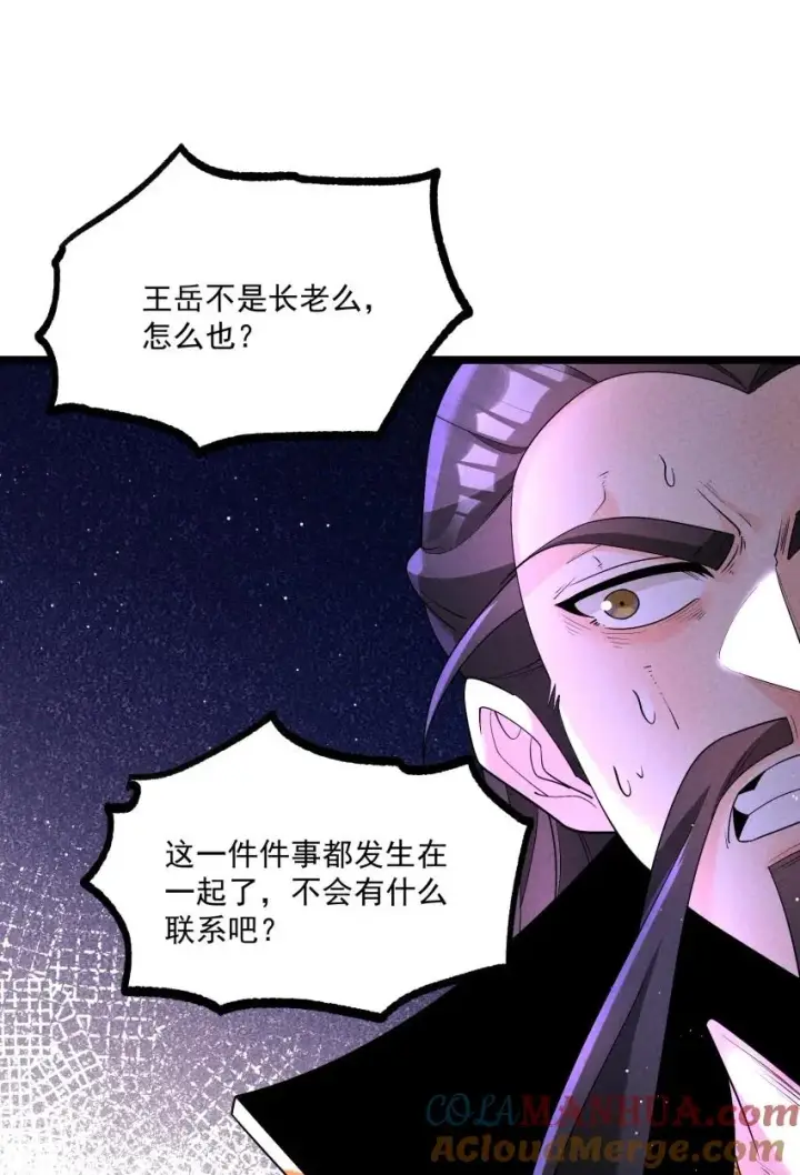 《我的徒弟孝心好像变质了》017 一起双修吧图25