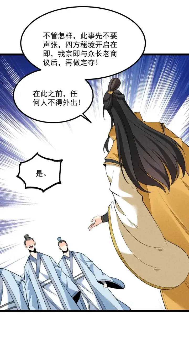 《我的徒弟孝心好像变质了》017 一起双修吧图27