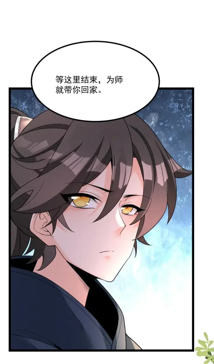《我的徒弟孝心好像变质了》017 一起双修吧图29