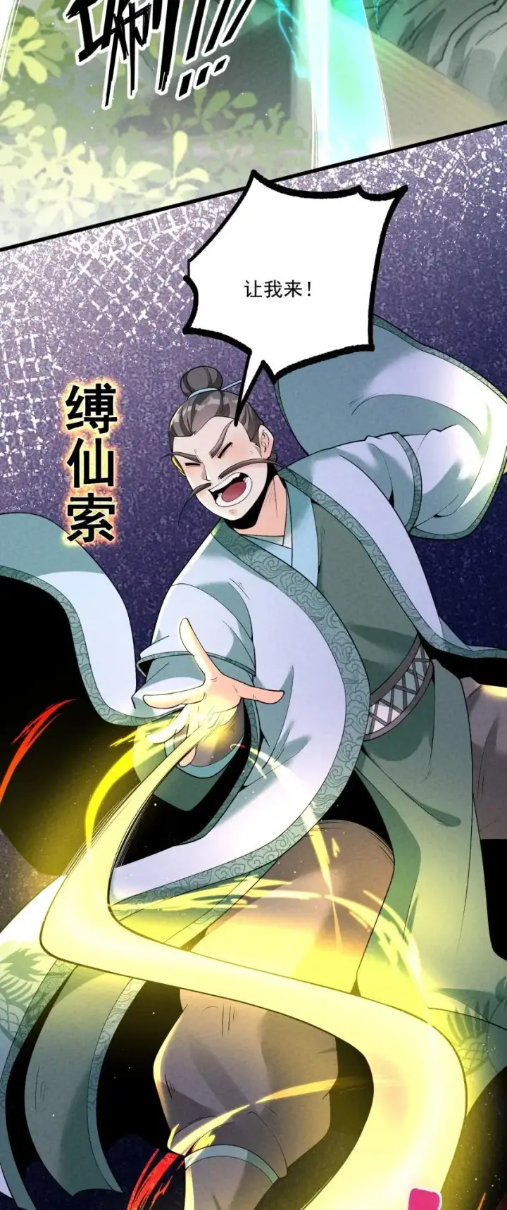 《我的徒弟孝心好像变质了》017 一起双修吧图3