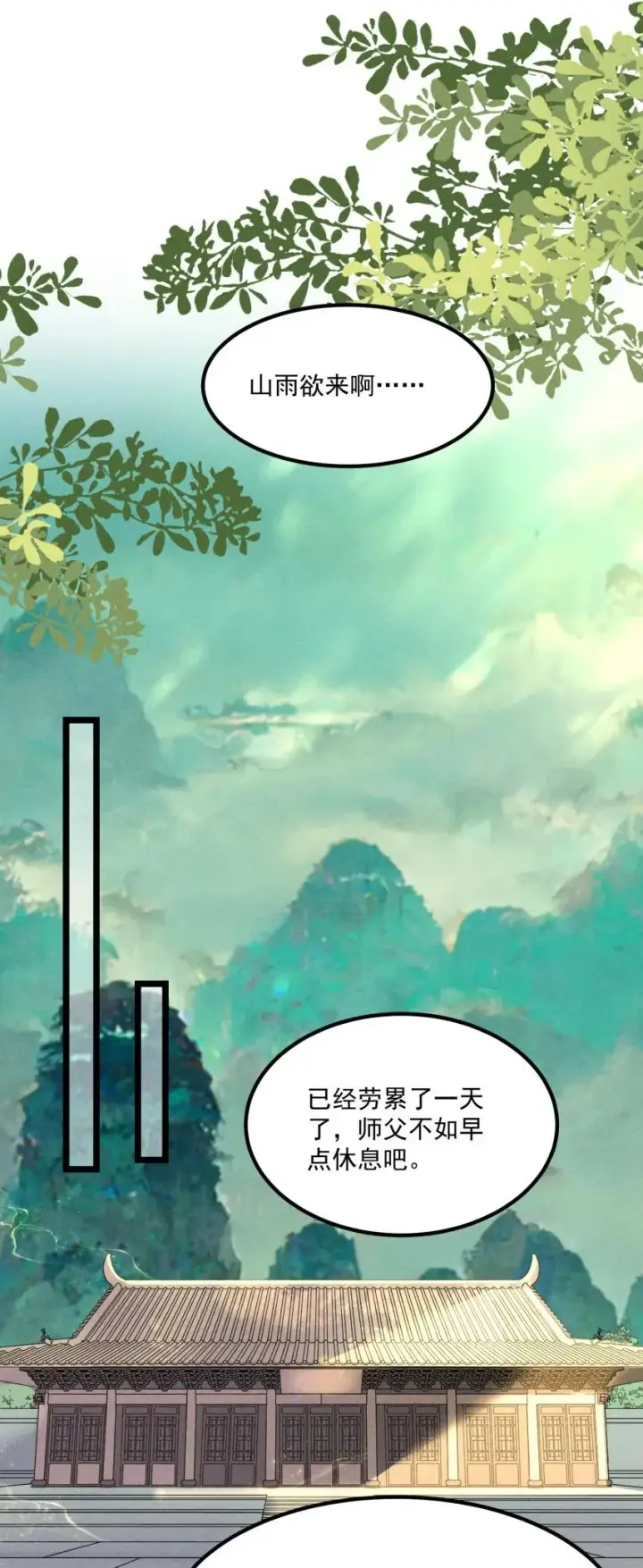 《我的徒弟孝心好像变质了》017 一起双修吧图30