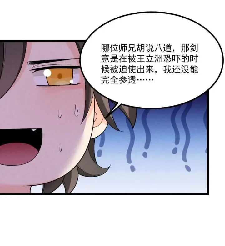 《我的徒弟孝心好像变质了》017 一起双修吧图32