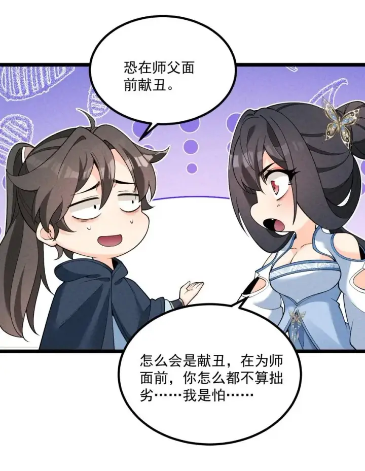 《我的徒弟孝心好像变质了》017 一起双修吧图33
