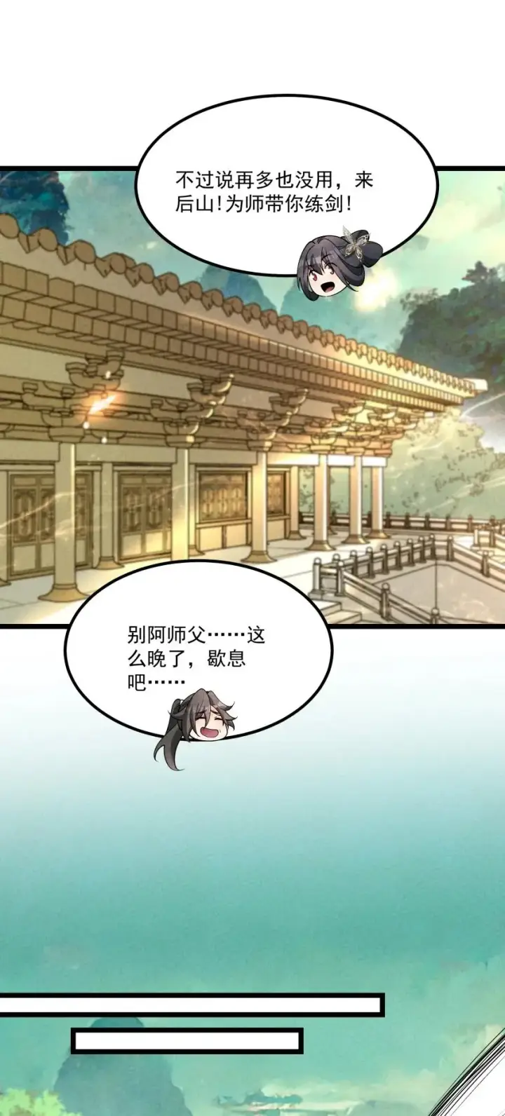 《我的徒弟孝心好像变质了》017 一起双修吧图35