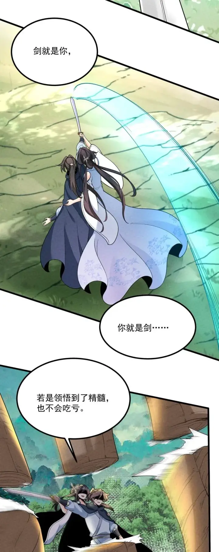 《我的徒弟孝心好像变质了》017 一起双修吧图38