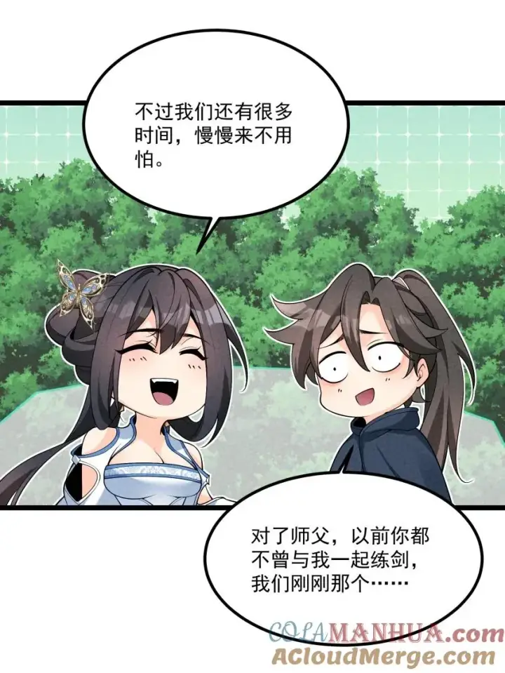 《我的徒弟孝心好像变质了》017 一起双修吧图40