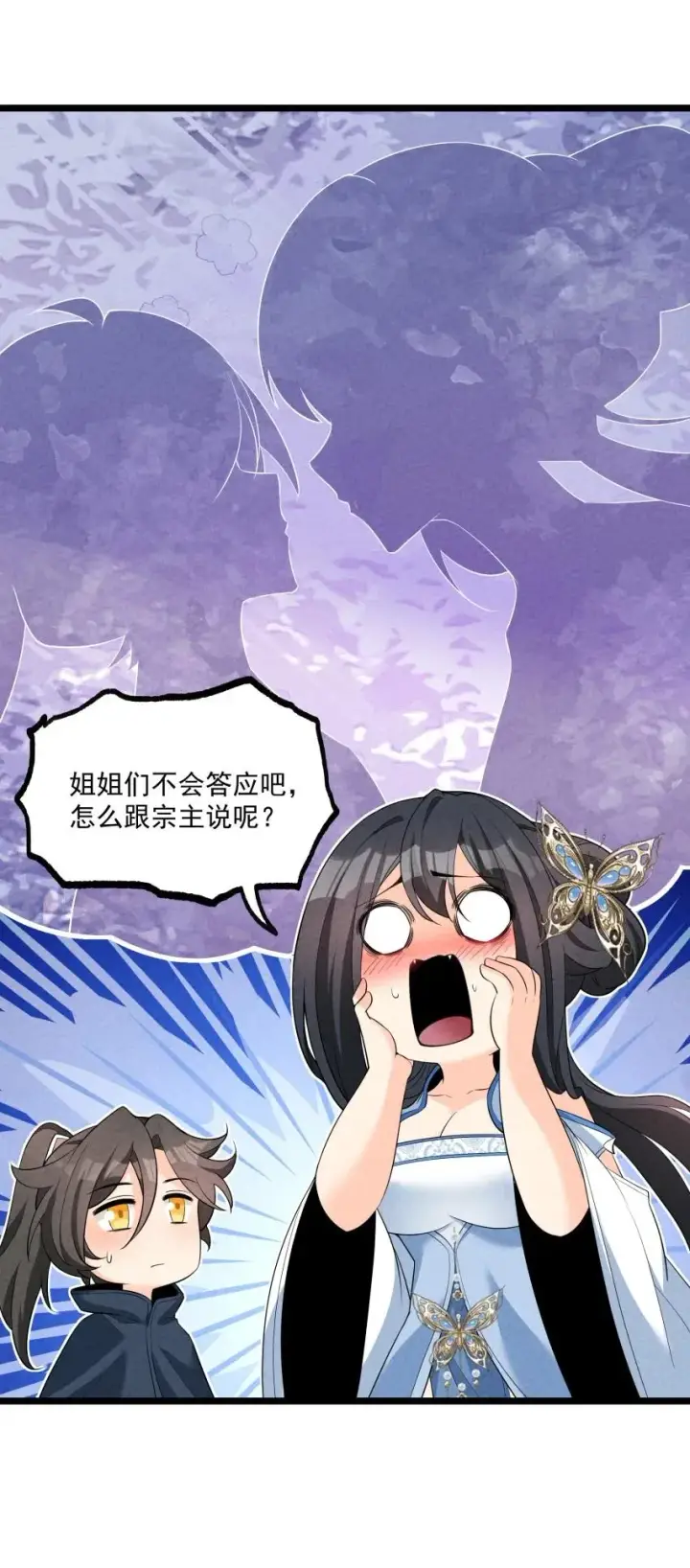 《我的徒弟孝心好像变质了》017 一起双修吧图42