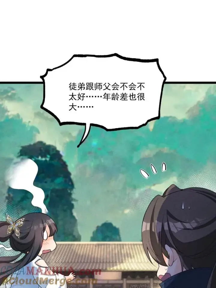 《我的徒弟孝心好像变质了》017 一起双修吧图43