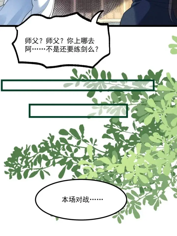 《我的徒弟孝心好像变质了》017 一起双修吧图44