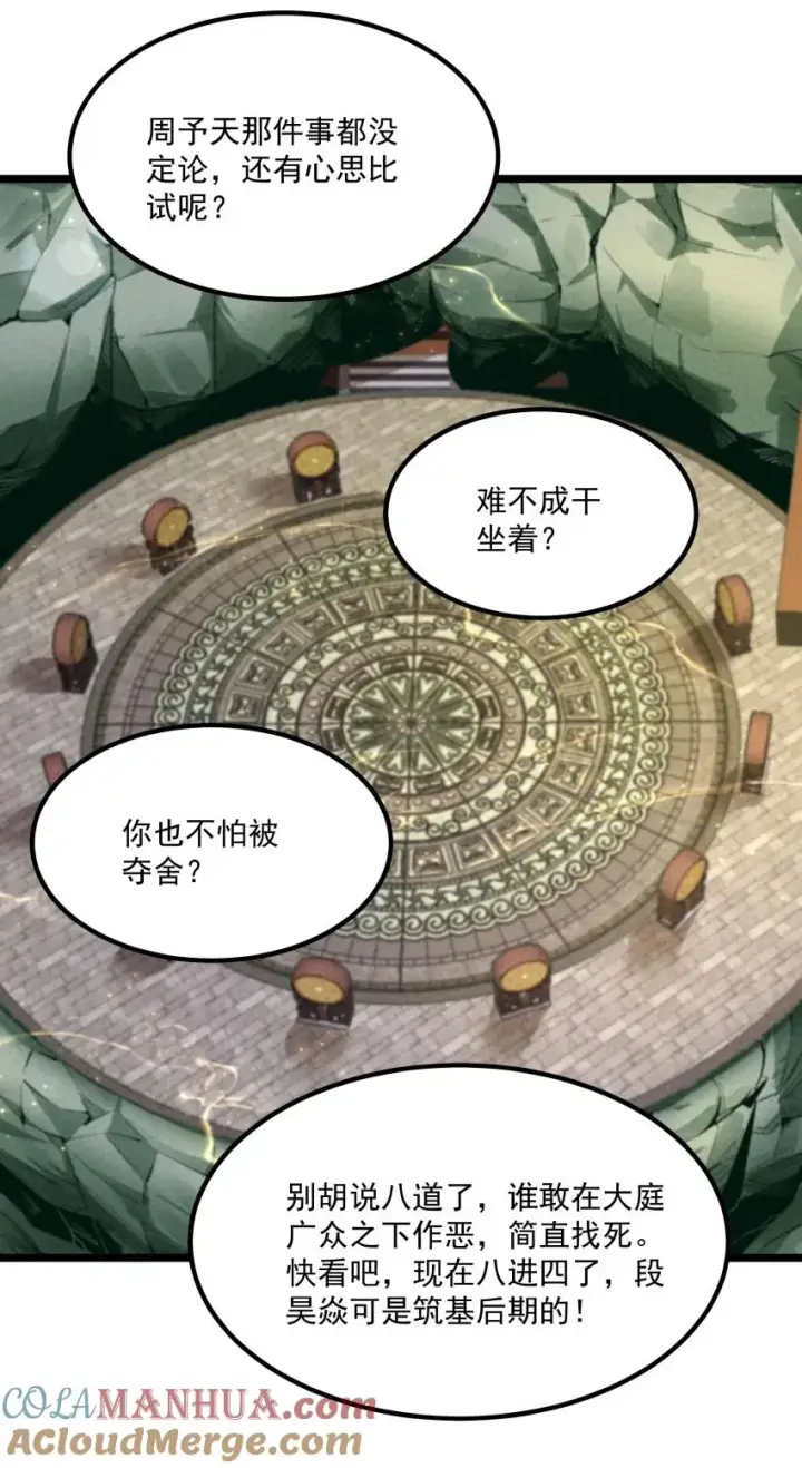 《我的徒弟孝心好像变质了》017 一起双修吧图46