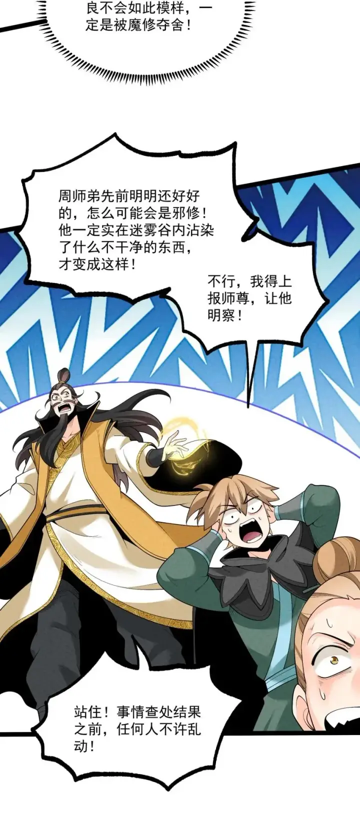 《我的徒弟孝心好像变质了》017 一起双修吧图8