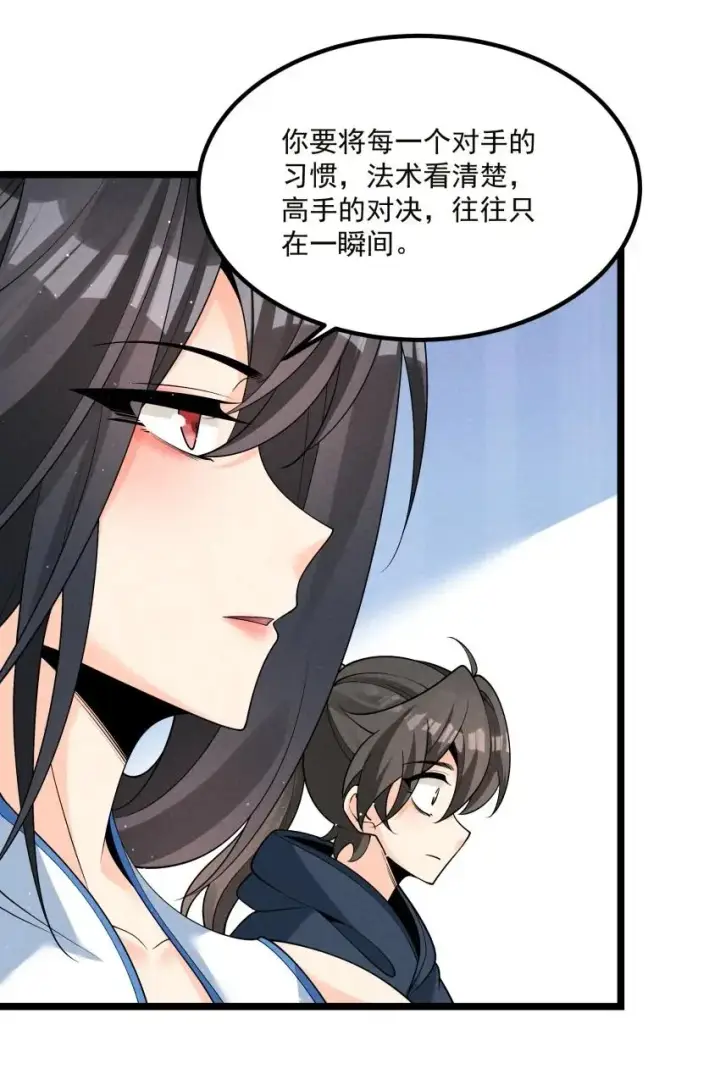 《我的徒弟孝心好像变质了》018 掏耳朵图14