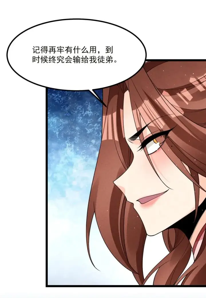《我的徒弟孝心好像变质了》018 掏耳朵图15
