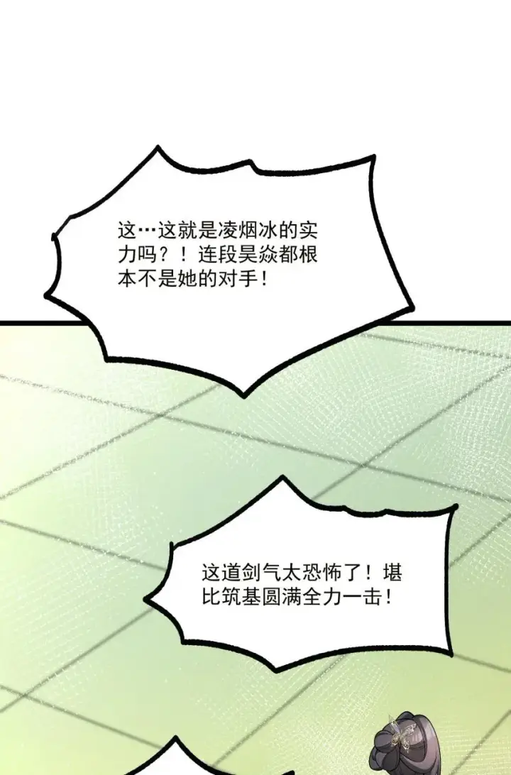 《我的徒弟孝心好像变质了》018 掏耳朵图24