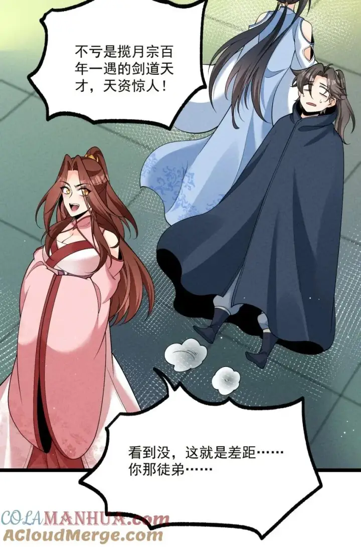 《我的徒弟孝心好像变质了》018 掏耳朵图25