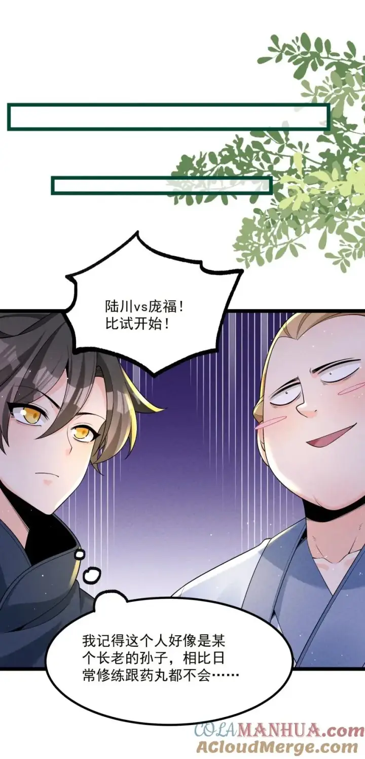 《我的徒弟孝心好像变质了》018 掏耳朵图28