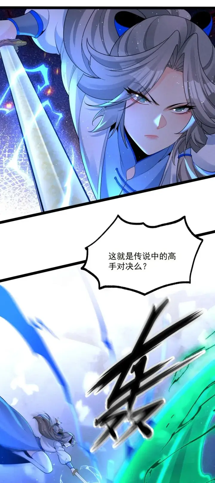 《我的徒弟孝心好像变质了》018 掏耳朵图3