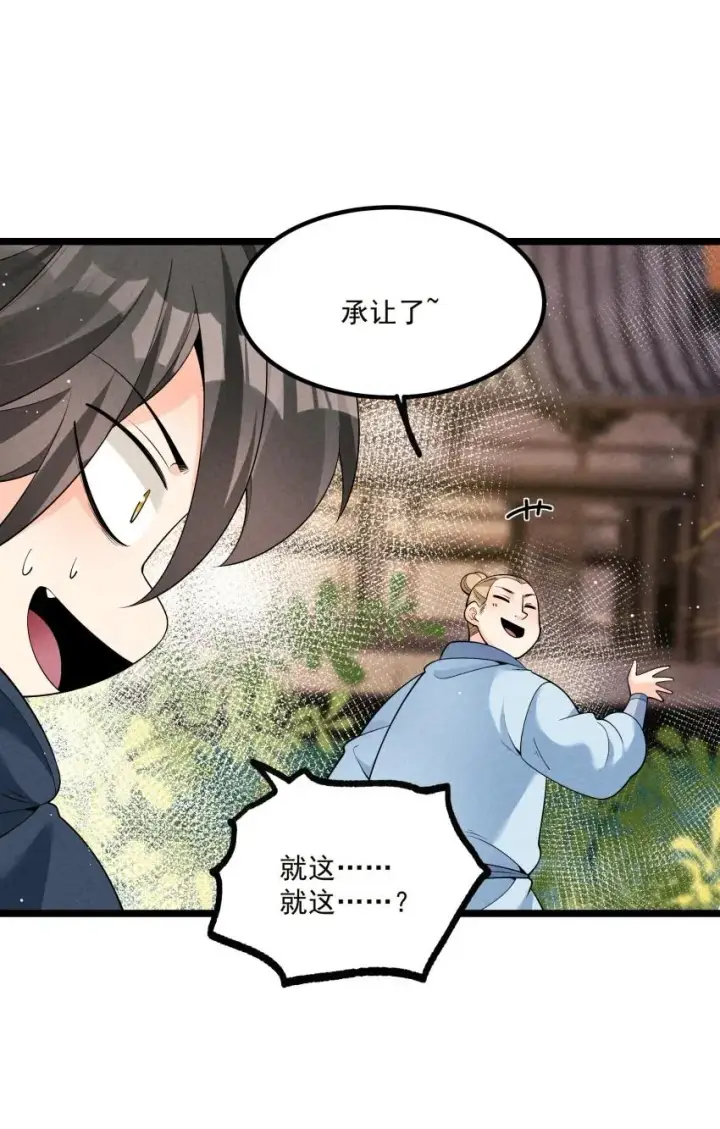 《我的徒弟孝心好像变质了》018 掏耳朵图32