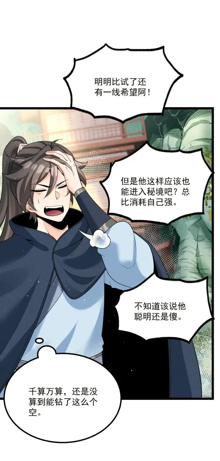 《我的徒弟孝心好像变质了》018 掏耳朵图33