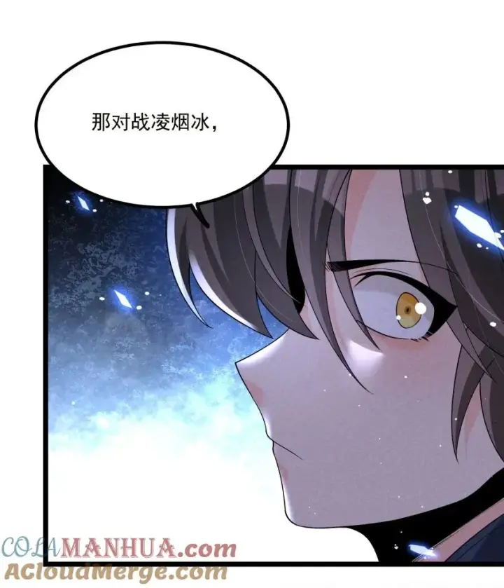 《我的徒弟孝心好像变质了》018 掏耳朵图34