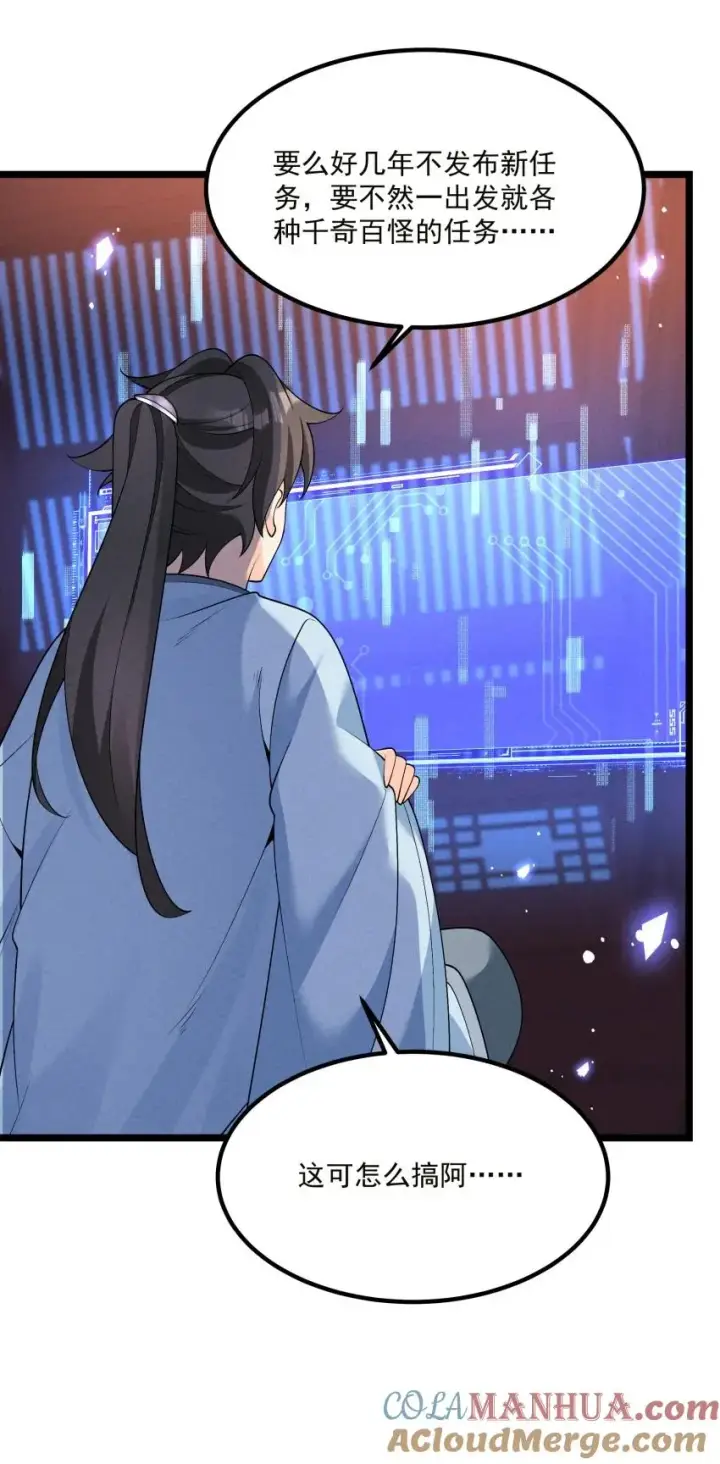 《我的徒弟孝心好像变质了》018 掏耳朵图37