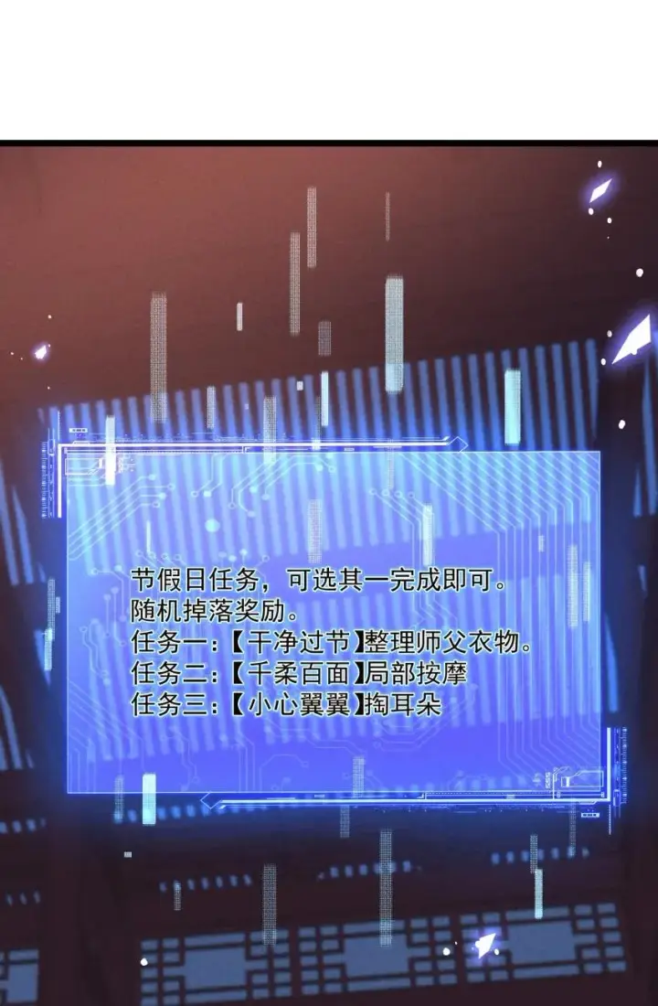 《我的徒弟孝心好像变质了》018 掏耳朵图38