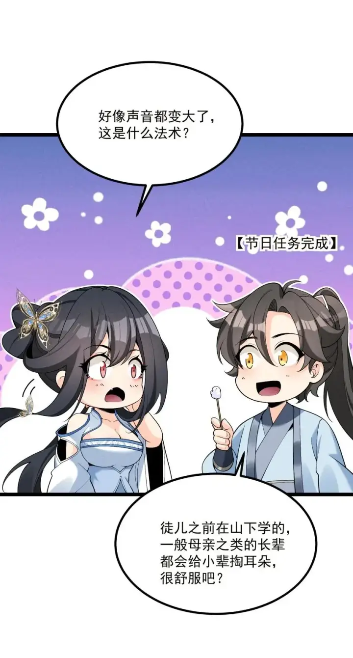 《我的徒弟孝心好像变质了》018 掏耳朵图48
