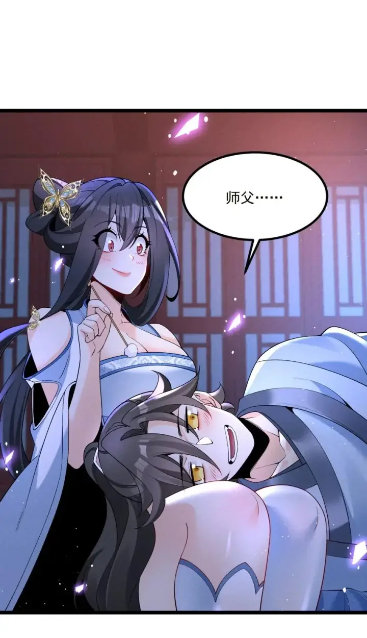 《我的徒弟孝心好像变质了》018 掏耳朵图50