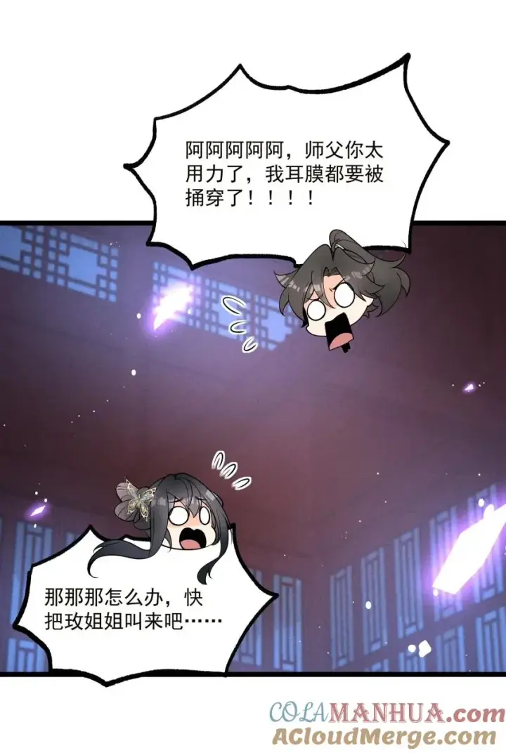 《我的徒弟孝心好像变质了》018 掏耳朵图52