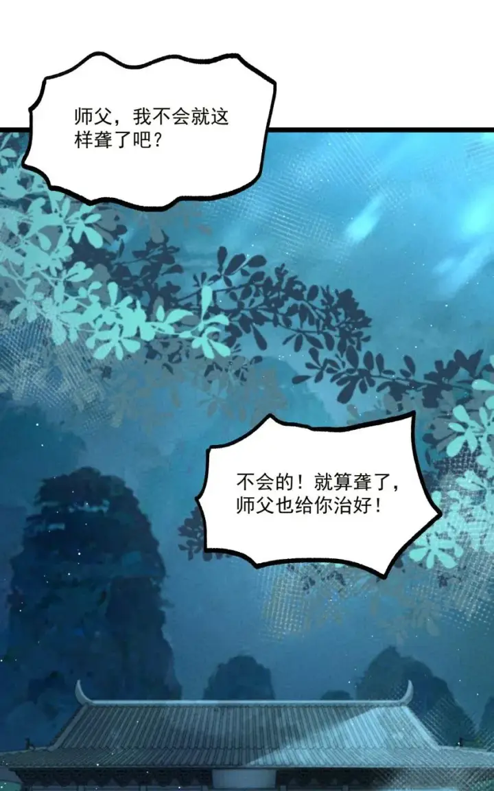 《我的徒弟孝心好像变质了》018 掏耳朵图53