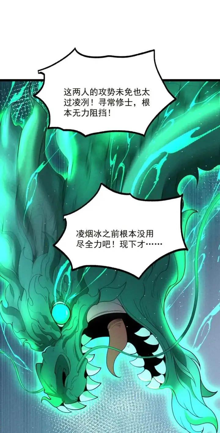 《我的徒弟孝心好像变质了》018 掏耳朵图9