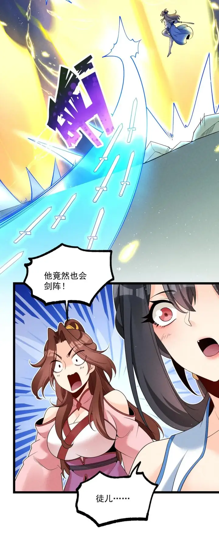 《我的徒弟孝心好像变质了》019 日月之战图23