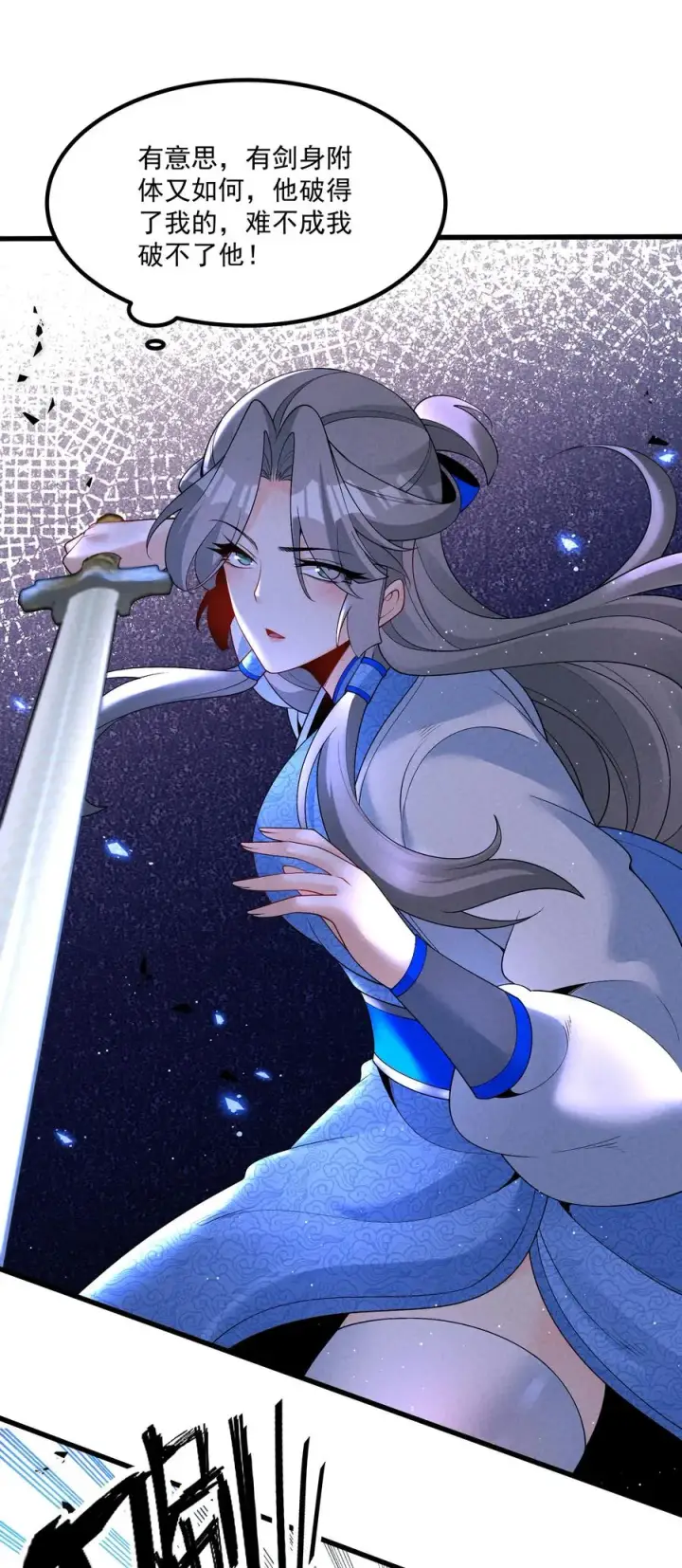 《我的徒弟孝心好像变质了》019 日月之战图24
