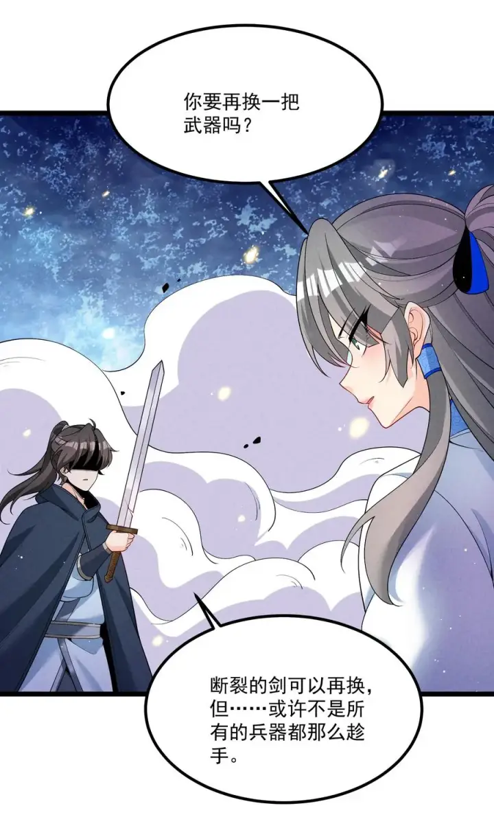 《我的徒弟孝心好像变质了》019 日月之战图29