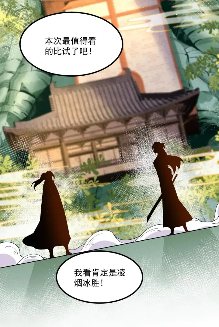 《我的徒弟孝心好像变质了》019 日月之战图3