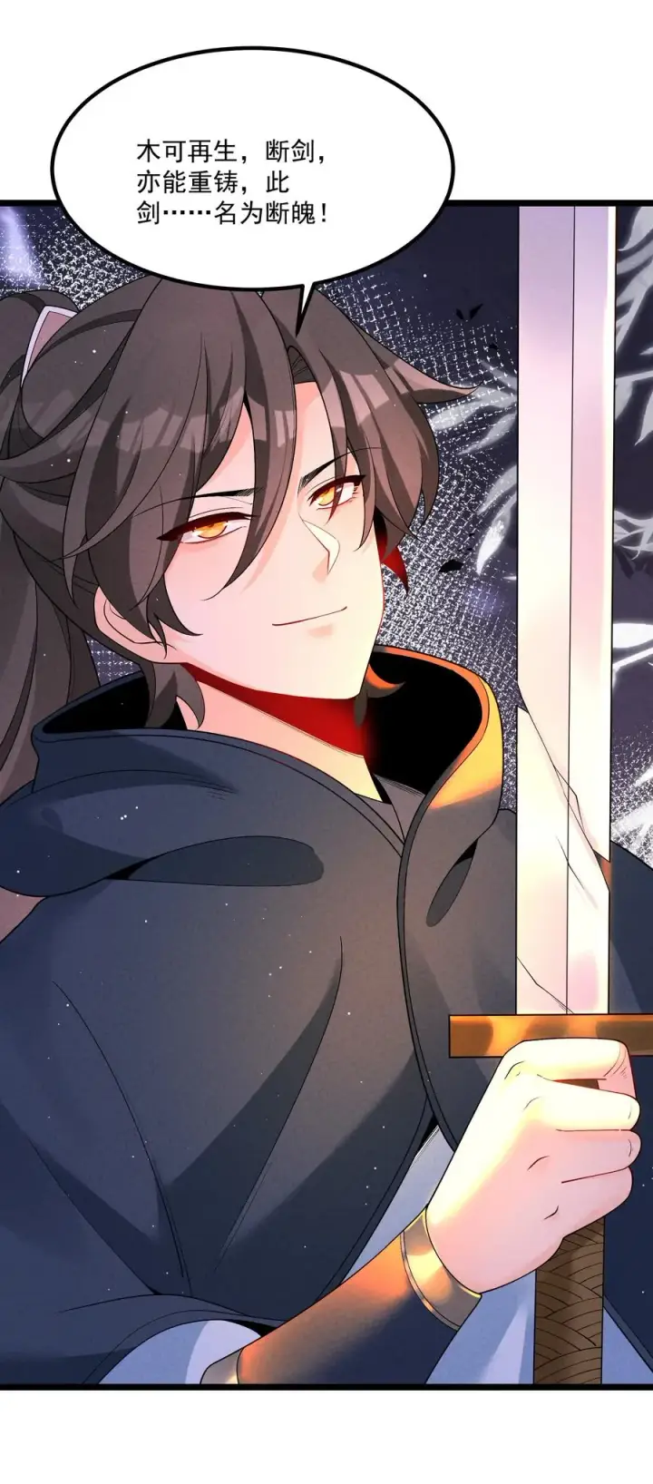《我的徒弟孝心好像变质了》019 日月之战图30